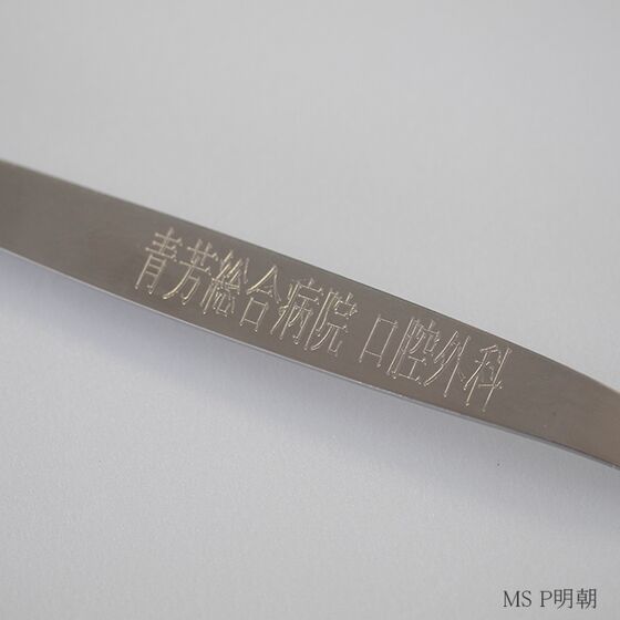 ウィルアシスト ライトチャイルドフォーク 刻印 名入れ