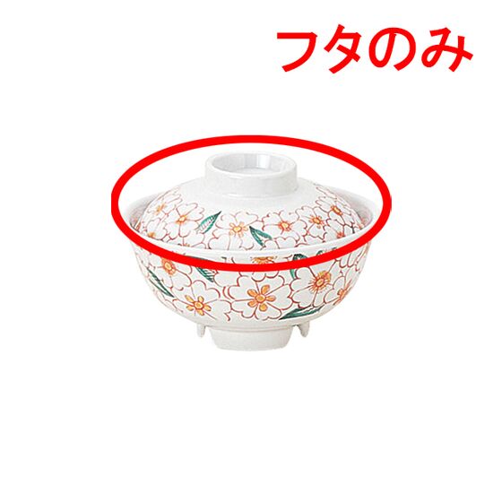 ウィルアシスト 飯椀 フタ 介護食器