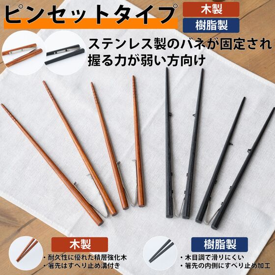 ウィルアシスト 楽々箸ピンセットタイプすべり止め22.5ｃｍ 障がい者 使いやすい