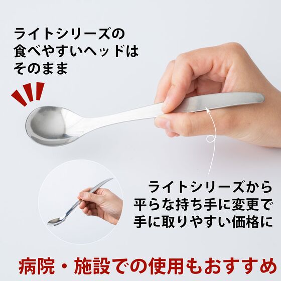 ウィルアシスト フラットライトスプーンL 障がい者 使いやすい