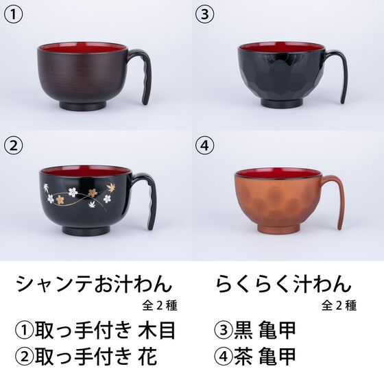 ウィルアシスト らくらく汁わん茶亀甲 障がい者 使いやすい