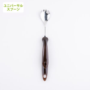 【ウィル・ファイブ 】ユニバーサルスプーン